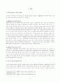[방송통신대학교 2020학년도 2학기 중간과제물] 생활법률(공통) 2페이지