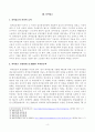 [방송통신대학교 2020학년도 2학기 중간과제물] 생활법률(공통) 4페이지