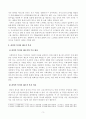 [방송통신대학교 2020학년도 2학기 중간과제물] 노인복지론(공통) 3페이지