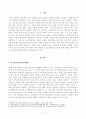 [방송통신대학교 2020학년도 2학기 중간과제물] 사회복지와문화다양성(공통)(중도입국청소년) 2페이지
