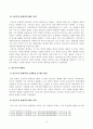 [방송통신대학교 2020학년도 2학기 중간과제물] 형사정책(공통) 3페이지