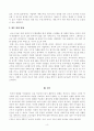[방송통신대학교 2020학년도 2학기 중간과제물] 인간과사회(공통)(재택근무) 4페이지