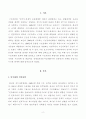 [방송통신대학교 2020학년도 2학기 중간과제물] 한국정부론(공통) 2페이지