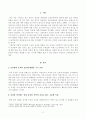 [방송통신대학교 2020학년도 2학기 중간과제물] 농업경영학(B형) 2페이지