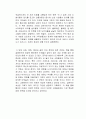 거대한 가속 독후감 2페이지