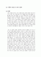 기분이 태도가 되지 않게 독후감 1페이지