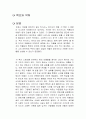 백조와 박쥐 독후감 1페이지