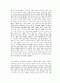 백조와 박쥐 독후감 2페이지