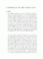 세계미래보고서 2022 (메타 사피엔스가 온다) 독후감 1페이지