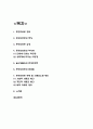 환경호르몬 예방 및 피해최소화 방안과 환경호르몬 유형,특징,문제점 연구 및 느낀점 - 환경호르몬 연구레포트 2페이지