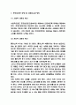 환경호르몬 예방 및 피해최소화 방안과 환경호르몬 유형,특징,문제점 연구 및 느낀점 - 환경호르몬 연구레포트 7페이지
