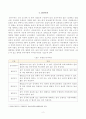 [방송통신대학교 2020학년도 2학기 중간과제물] 식물분류학(공통) 2페이지