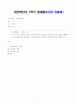 [방송통신대학교 2020학년도 2학기 중간과제물] 언어와의미(공통) 1페이지
