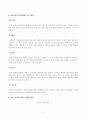 [방송통신대학교 2020학년도 2학기 중간과제물] 한국어교육학개론(공통) 4페이지