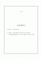 [방송통신대학교 2020학년도 2학기 중간과제물] 관광창업론(공통) 2페이지