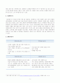 [방송통신대학교 2020학년도 2학기 중간과제물] 관광창업론(공통) 5페이지