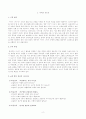 [방송통신대학교 2020학년도 2학기 중간과제물] 영유아교수방법론(공통)(만 1세반의 하루일과와 활동내용) 2페이지