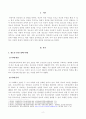 [방송통신대학교 2020학년도 2학기 중간과제물] 청소년인권과참여(공통)(청소년인권 침해사례) 2페이지