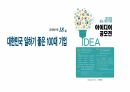 고객경험 마케팅 전략-2 9페이지