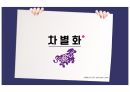 고객경험 마케팅 전략-2 20페이지