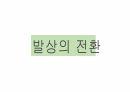고객경험 마케팅 전략-2 22페이지