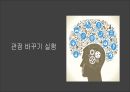 고객경험 마케팅 전략-2 44페이지