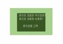 고객경험 마케팅 전략-2 72페이지