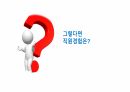 고객경험 마케팅 전략-2 73페이지