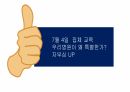 고객경험 마케팅 전략-2 74페이지