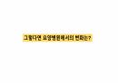 고객경험 마케팅 전략-2 75페이지
