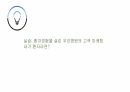 고객경험 마케팅 전략-2 80페이지