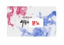분노조절 앵그리버드 18페이지