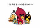 분노조절 앵그리버드 34페이지