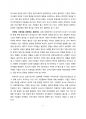 [보고서] 포스트 코로나 시대의 스타트업 기업문화(포스트 코로나와 4차 산업혁명 시대의 지속가능한 기업문화) 3페이지