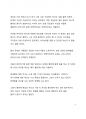 서평 우즈훙의 내 영혼을 다독이는 관계 심리학 4페이지
