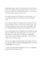이슈 분석_공산주의와 멸공(滅共) 논란 그리고 한국의 보수주의 4페이지
