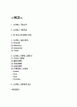 스타벅스 마케팅 사례와 스타벅스 SWOT분석 및 스타벅스 미래방향 제시 2페이지