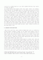 [방송통신대학교 2020학년도 2학기 중간과제물] 사회복지정치학(공통)(긴급재난지원금) 4페이지