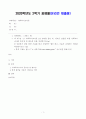 [방송통신대학교 2020학년도 2학기 중간과제물] 사회복지조사론(공통)(합계출산율) 1페이지