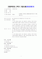 [방송통신대학교 2020학년도 2학기 기말시험] 가계재무관리(공통)(교재11장,보험,교재13장,주식,채권,부동산,노후자금설계) 1페이지