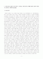 [방송통신대학교 2020학년도 2학기 기말시험] 가계재무관리(공통)(교재11장,보험,교재13장,주식,채권,부동산,노후자금설계) 2페이지
