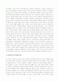 [방송통신대학교 2020학년도 2학기 기말시험] 가계재무관리(공통)(교재11장,보험,교재13장,주식,채권,부동산,노후자금설계) 4페이지