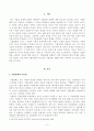 [방송통신대학교 2020학년도 2학기 기말시험] 경영학특강(공통)(기업문화,기업문화중요성,기업문화정립) 2페이지