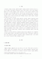 [방송통신대학교 2020학년도 2학기 기말시험] 공공협치론(공통)(공공협력,공공갈등,사례) 2페이지