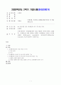 [방송통신대학교 2020학년도 2학기 기말시험] 국제법(공통)(국제연합,un,창설배경,목적,무력행사제한,국제평화,안전보장이사회,총회) 1페이지