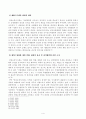 [방송통신대학교 2020학년도 2학기 기말시험] 국제법(공통)(국제연합,un,창설배경,목적,무력행사제한,국제평화,안전보장이사회,총회) 4페이지