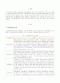 [방송통신대학교 2020학년도 2학기 기말시험] 금융제도의이해(공통)(비은행금융기관의종류,비은행금융기관의최신현황) 2페이지