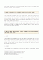 [방송통신대학교 2020학년도 2학기 기말시험] 남녀평등과법(공통)(양성평등기본법,남녀차등규정,제대군인,여성공천할당제,모성보호법,젠더폭력,성차별,성희롱) 4페이지