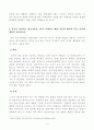 [방송통신대학교 2020학년도 2학기 기말시험] 농축산식품이용학(공통)(수퍼푸드,발효식품) 4페이지