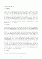 [방송통신대학교 2020학년도 2학기 기말시험] 비영리조직경영론(공통)(비영리조직의본질,비영리조직의사명관리,비영리조직과기업조직의비교) 4페이지